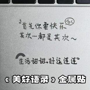 个性 治愈文字车贴电动车金属贴纸后视镜导航内饰贴手机电脑金属贴