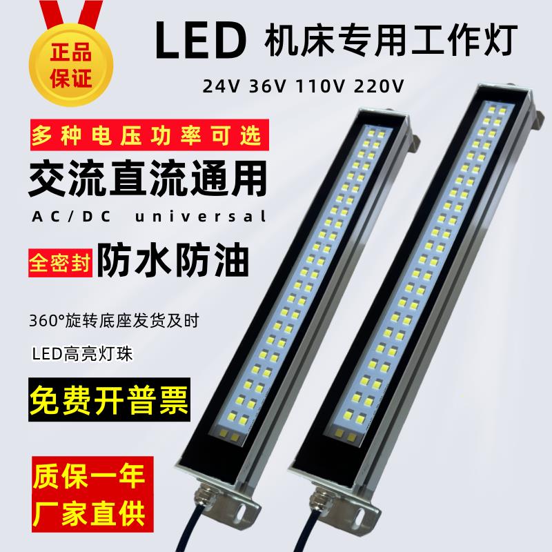 LED机床工作灯铝合金方形24v220v防水防油烟荧光灯数控车床照明灯