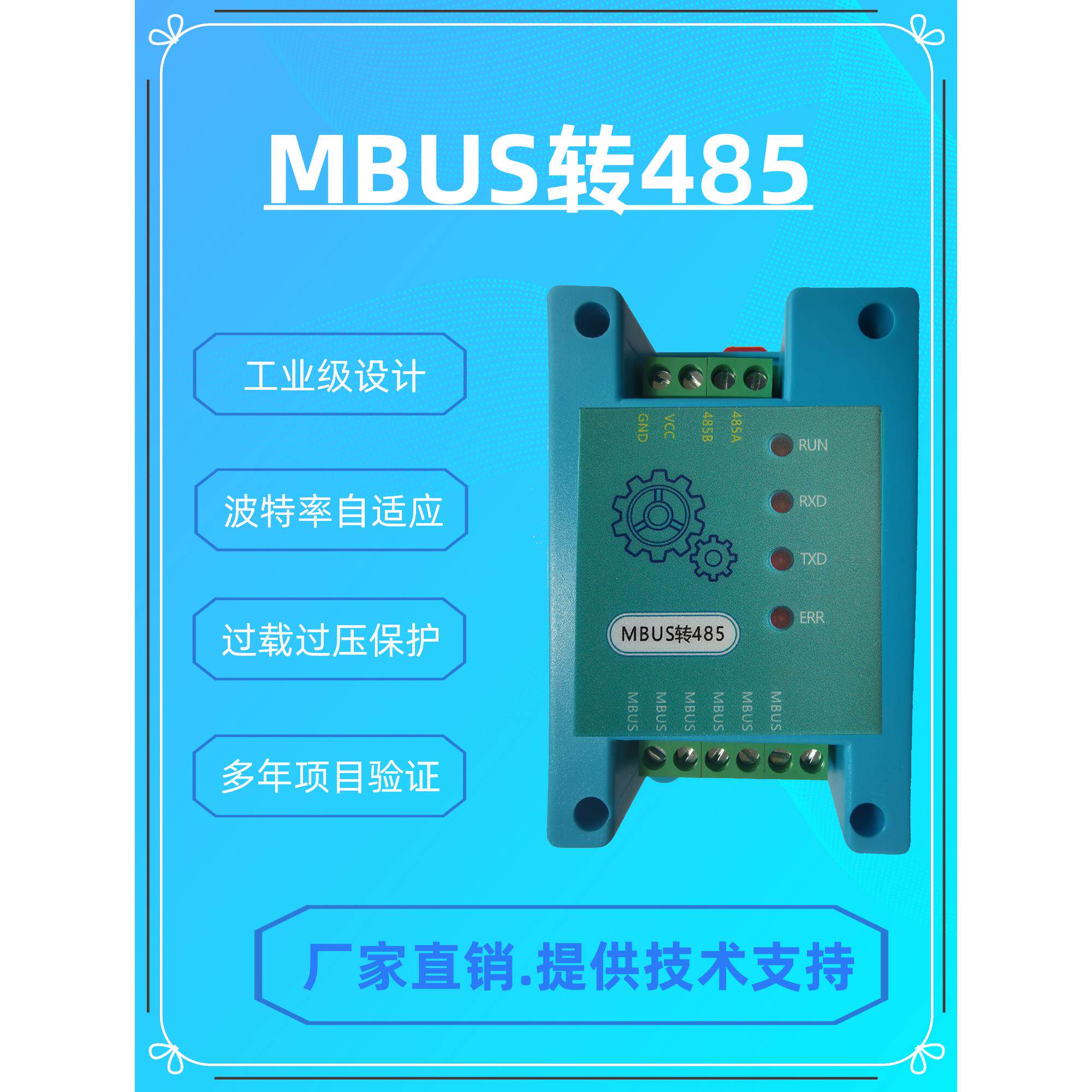 MBUS/M-BUS主站/MBUS转485转换器/集中器/集中抄热/水表控制器