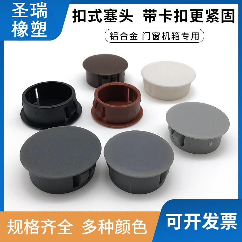 孔塞卡扣式盖尼龙塑料孔塞盖堵孔铁板机箱堵孔塑料堵盖螺丝孔塞