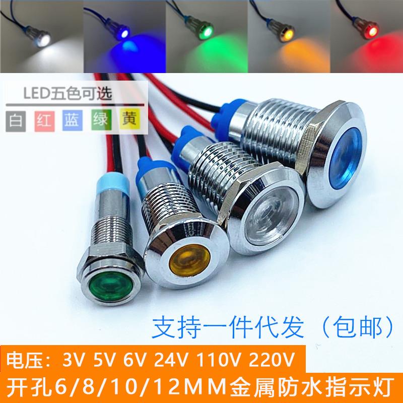 开孔Led防水金属指示灯6mm8mm10mm12mm电源工作灯3V6V12V24V220V