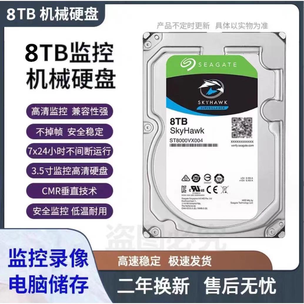 3.5寸/ST8TB酷鹰，1TB到16TB监控安防，各大品牌录像机通用机械硬