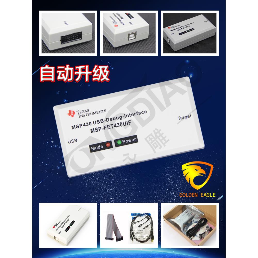 USB MSP430仿真器 MSP-FET430UIF下载烧录JTAG/BSL/SBW单片机