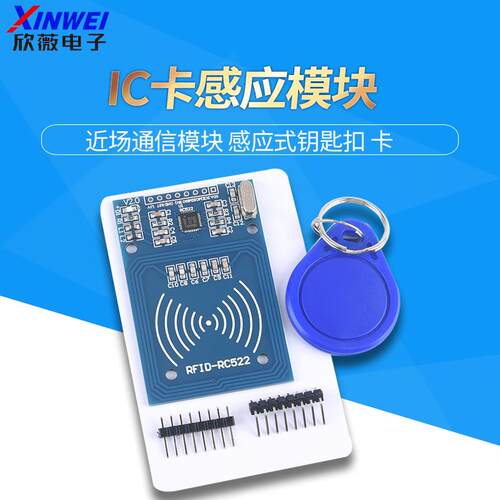 MFRC-522 RC522 RFID射频 IC卡感应模块 送S50复旦卡、钥匙扣