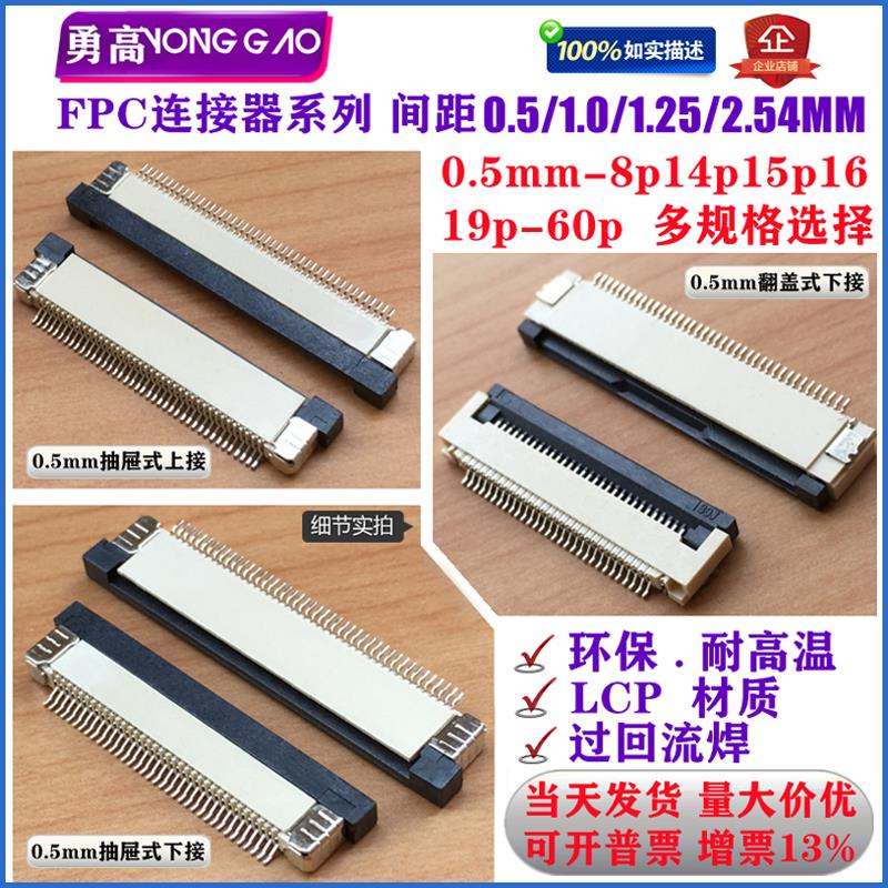ffcfpc连接器0.5mm22p27p30p40p42p44p54p60pin翻盖 抽屉式上下接