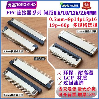ffcfpc连接器0.5mm22p27p30p40p42p44p54p60pin翻盖 抽屉式上下接