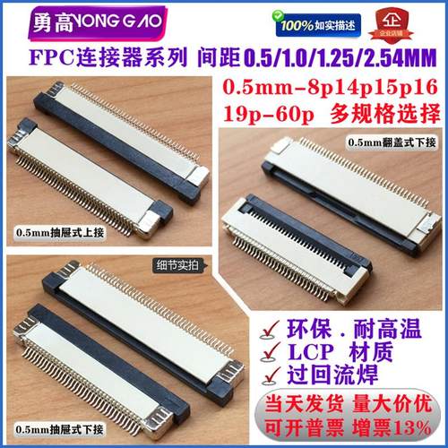 ffcfpc连接器0.5mm22p27p30p40p42p44p54p60pin翻盖 抽屉式上下接