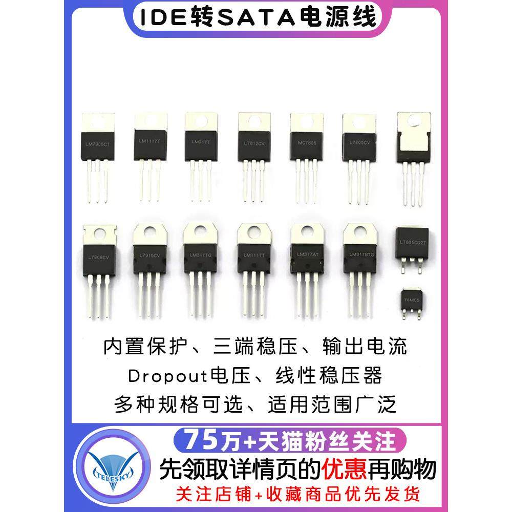 LM7805 LM7805CT 三端稳压器三极管L7805CV/CD2T LM317T L7812CV