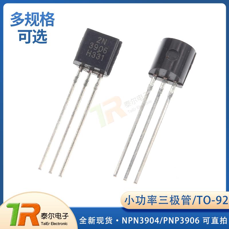 2N3904/2N3906 TO-92 小功率三极管 全新国产 NPN/3904 PNP/3906