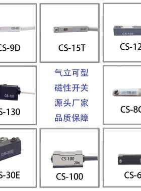 气立可型磁性开关CS-9D CS-15T CS-8G -100-120-130-6T感应传感器