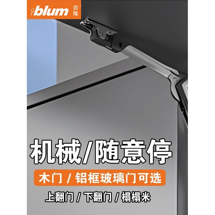 blum百隆上翻门支撑杆小精灵随意停橱柜液压杆反弹玻璃重型气动杆