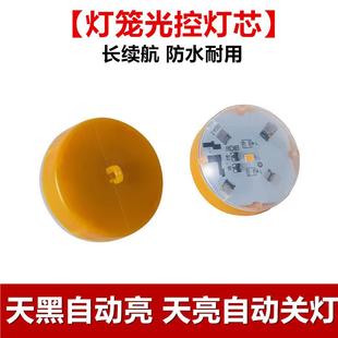 纸灯笼感光灯芯DIY灯笼光控LED灯泡电池款免插电自动亮灯笼内置灯