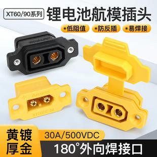 XT60/XT90可固定公母插座镀金大电流航模电调充电电源插头连接器