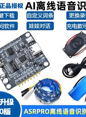 ASRPRO语音识别模块自定义音频灯光画带RGB灯带 智能语音识别对话