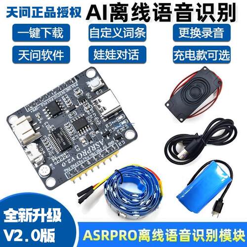 ASRPRO语音识别模块自定义音频灯光画带RGB灯带 智能语音识别对话