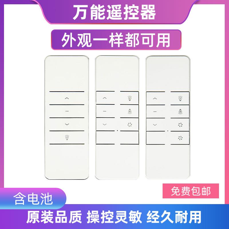 通用型天邦邦禾太太乐电动晾衣架智能晾衣架发射器DC2768遥控器