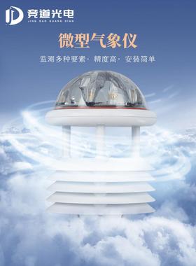 超声波风速风向微型气象传感器五六要素温湿度输电线路环境监测仪