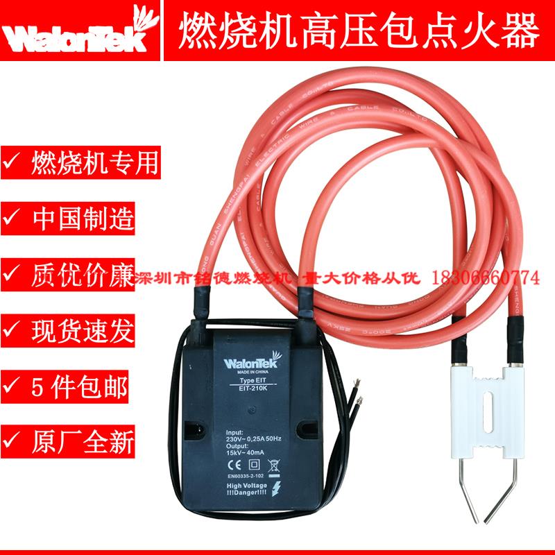 15KV40MA高压包EIT210甲醇柴油燃烧机配件暖风炉灶点火器Walontek