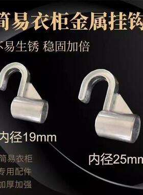 简易衣柜挂钩配件零件铝合金加厚衣柜钩卡钩挂杆钩金属三通连接头