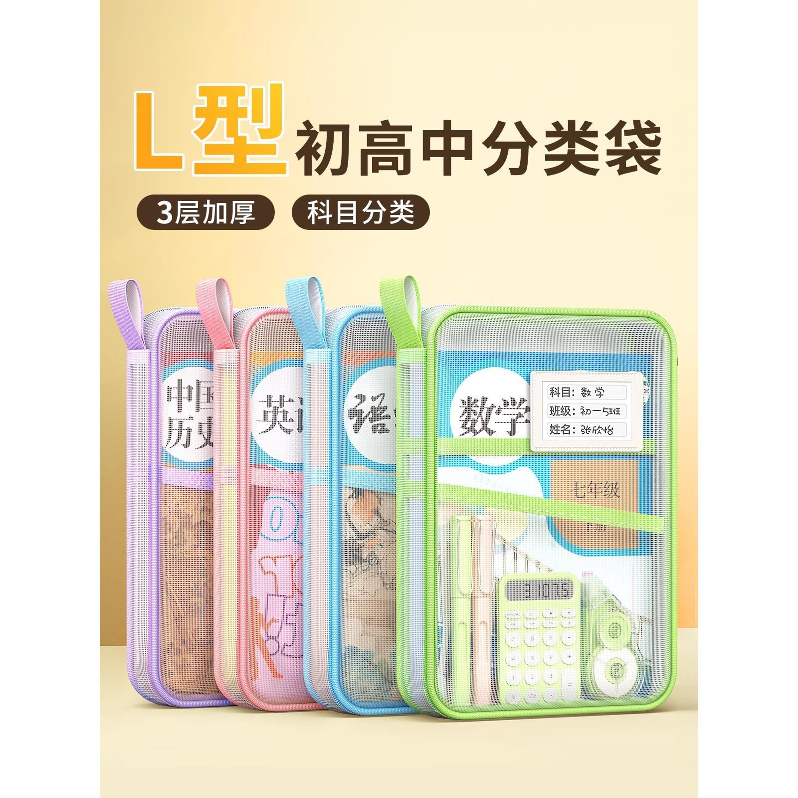 L型科目分类袋初中生分科文件袋专用书袋大容量学科收纳袋书本作业试卷整理学习用品资料课本语文数学英文具