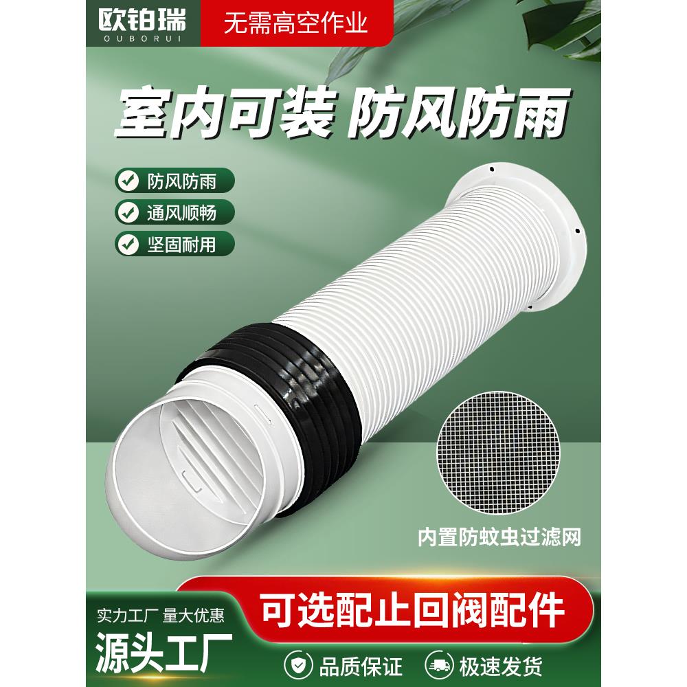 外墙通风柜集成延伸通过墙管浴室雨帽防风盖抽油烟机出风口止回阀