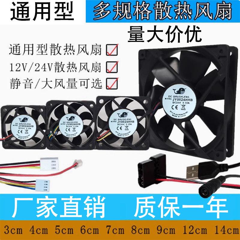 456cm/7cm 8cm 9cm 12cm 12V/24V静音电脑功放机箱变频器散热风扇