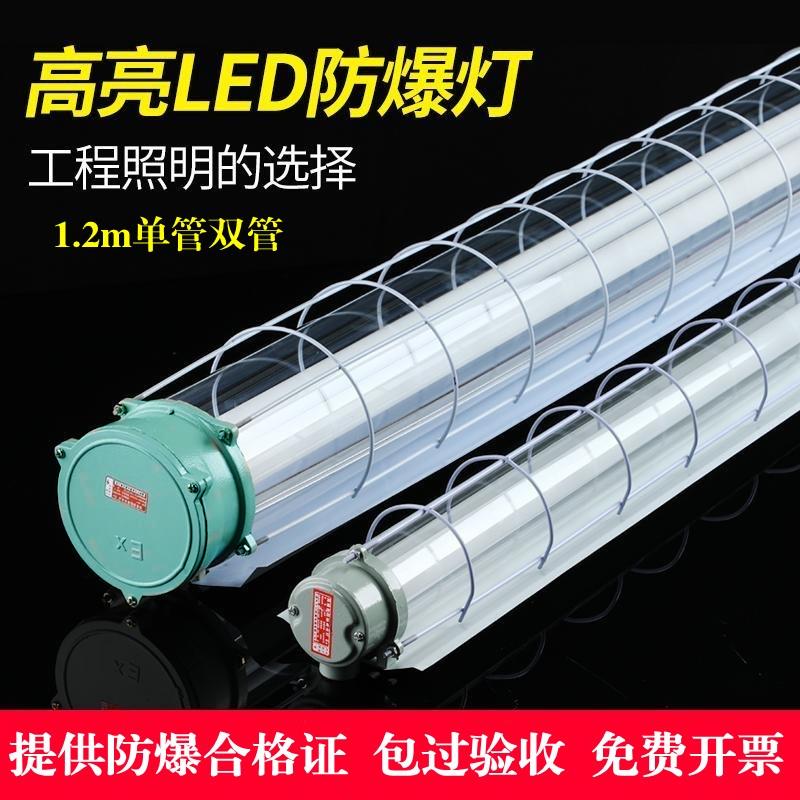 LED防爆灯萤光灯隔爆型1x40wT8日光灯单管双管仓库厂房防潮三防灯