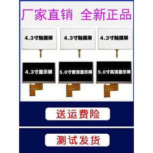 4.3寸触摸屏MP4 双面品质通用电阻屏外屏 MP5导航仪玻璃优质原装