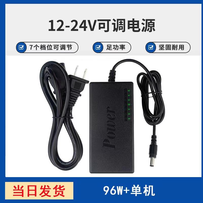 12-24V可调电压96W7挡开关电源适配 电机 台锯马达通用电源充电器