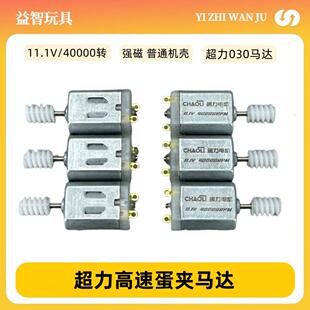 超力二代高速弹匣电机 030夹子马达 40000转带齿轮 下供夹可秒50