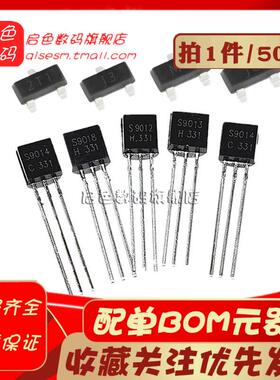 三极管S8550 SS8050 9012 9013 9014 TL431贴片直插晶体管78L05