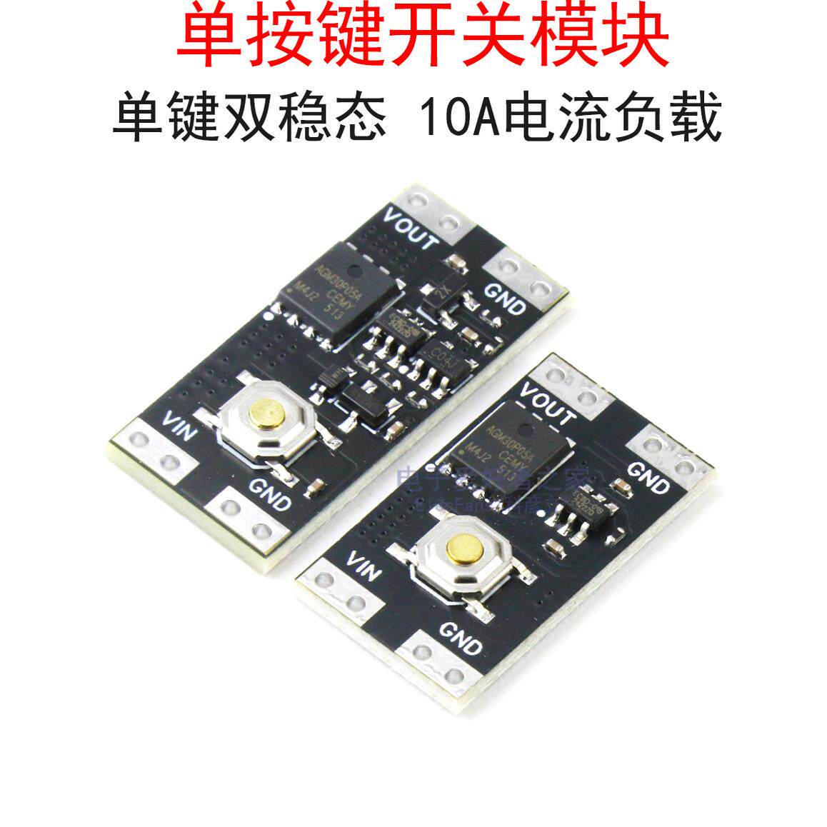 单按键开关模块单键双稳态10A电流负载 宽电压XL-10AH/低功耗10AL图片