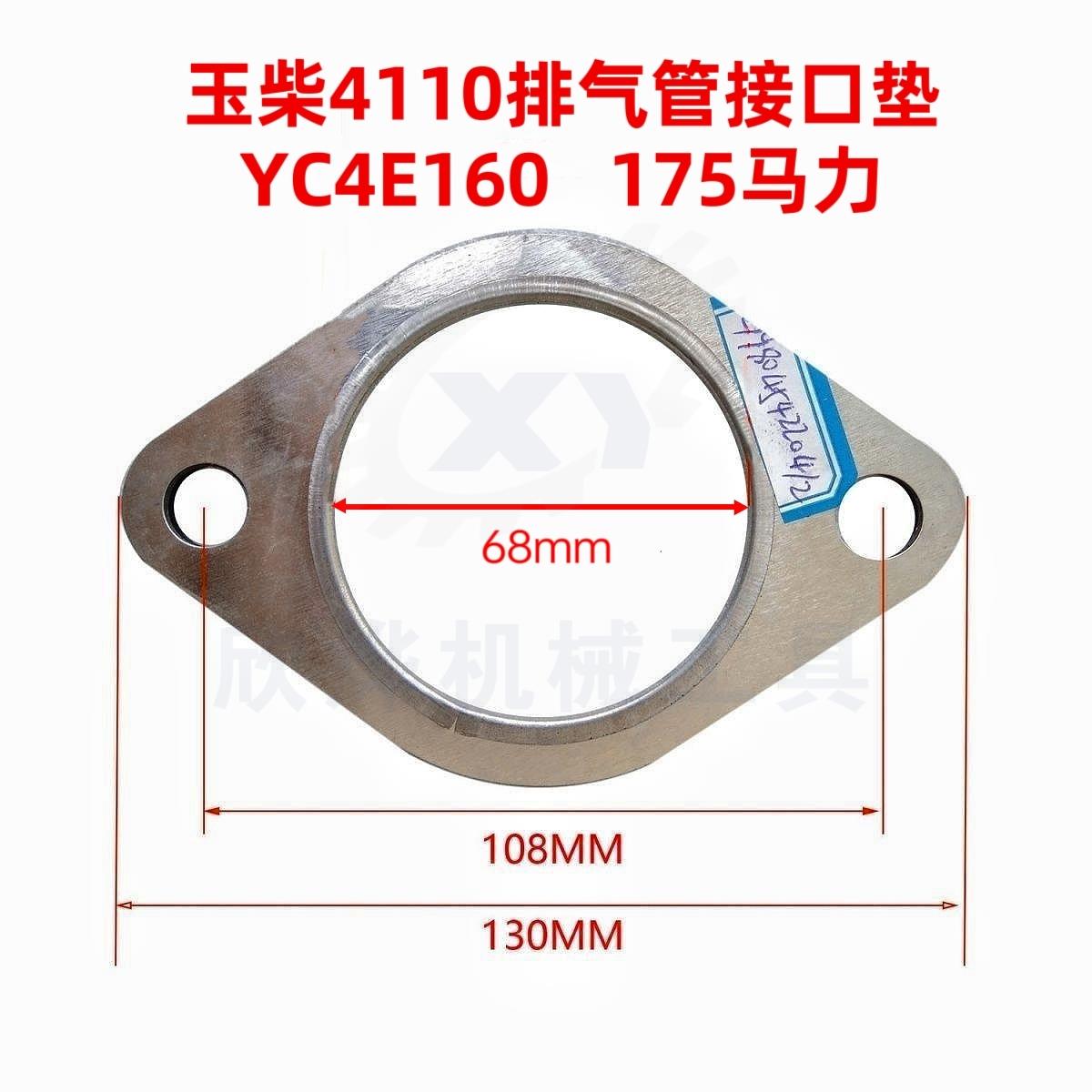 YC4E160玉柴4110发动机排气管垫片175马排气接管密封垫2孔接口垫