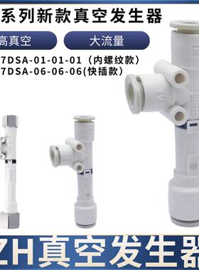 派恩博真空发生器ZH07DSA-06-06-06高真空大吸力ZH10DSA/LA大流量