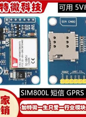 SIM800L模块 代替SIM900A 短信 数据GSM GPRS 4频 可用 5V串口