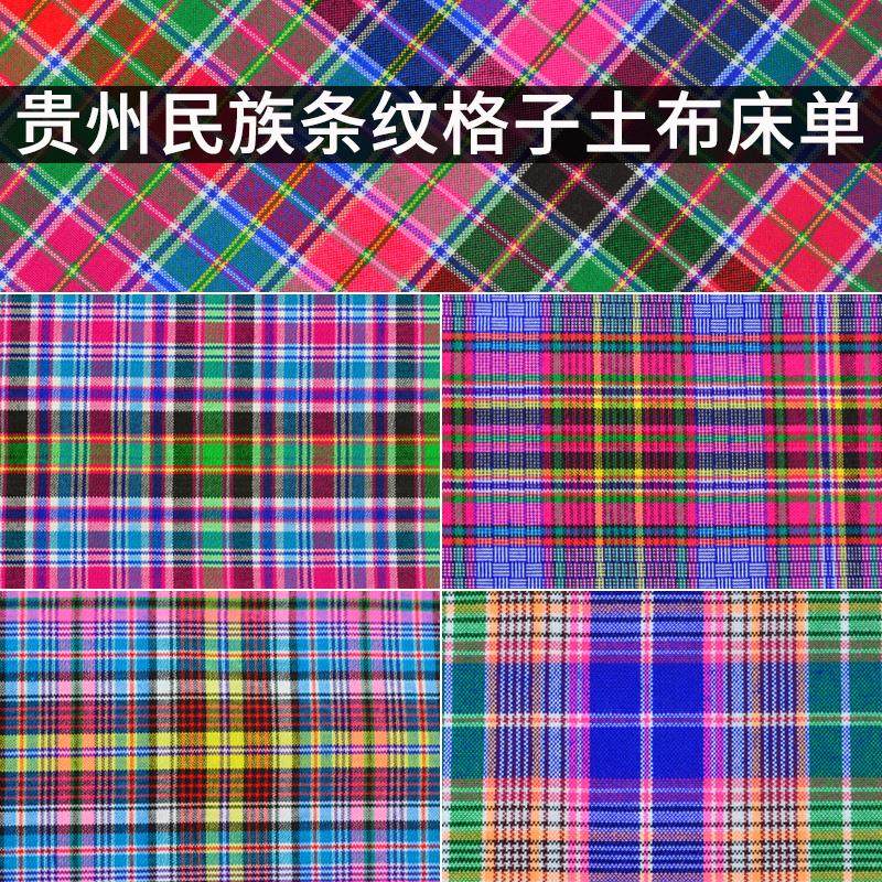 贵州布依族土布床单老款式广西壮族民族风条纹格子老粗布床单坝单