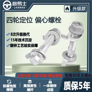 适配偏心螺丝汽车四轮定位外倾角内减震器调整螺栓前轮后轮改装 钉