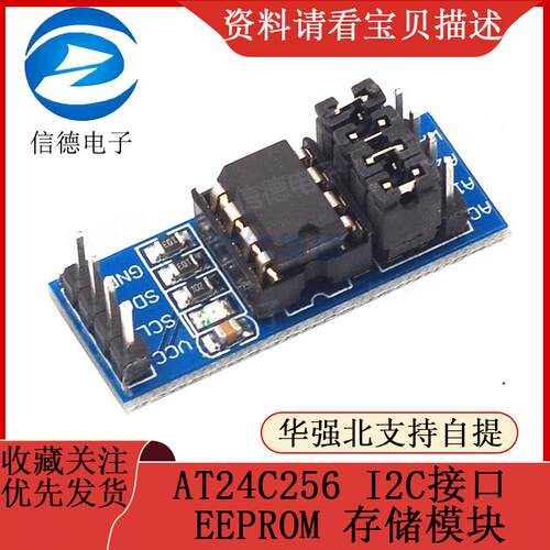AT24C256 I2C接口 EEPROM 存储模块 IIC 单片机开发智能小车配件