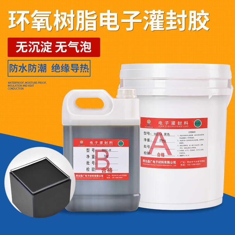 导热高硬度环氧树脂灌封胶黑色ab胶电子厂家电路板防水绝缘密封胶