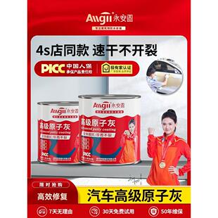 原子灰汽车腻子粉钣金合金补土快干补坑泥车用划痕刮灰补漆修复膏