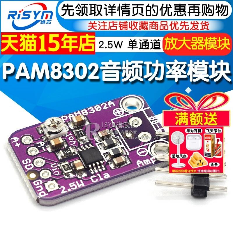 PAM8302 2.5W 单通道 D类 音频功率模块 微型数字功放电路板音箱