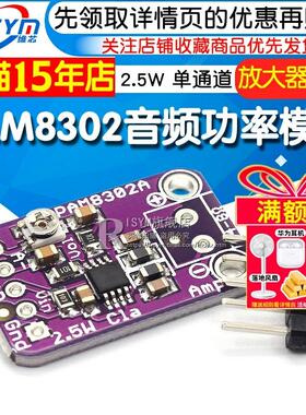 PAM8302 2.5W 单通道 D类 音频功率模块 微型数字功放电路板音箱