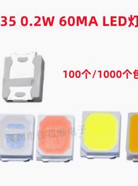 高亮2835贴片LED灯珠红色蓝色翠绿白色黄色 0.2Ｗ发光管60MA 现货