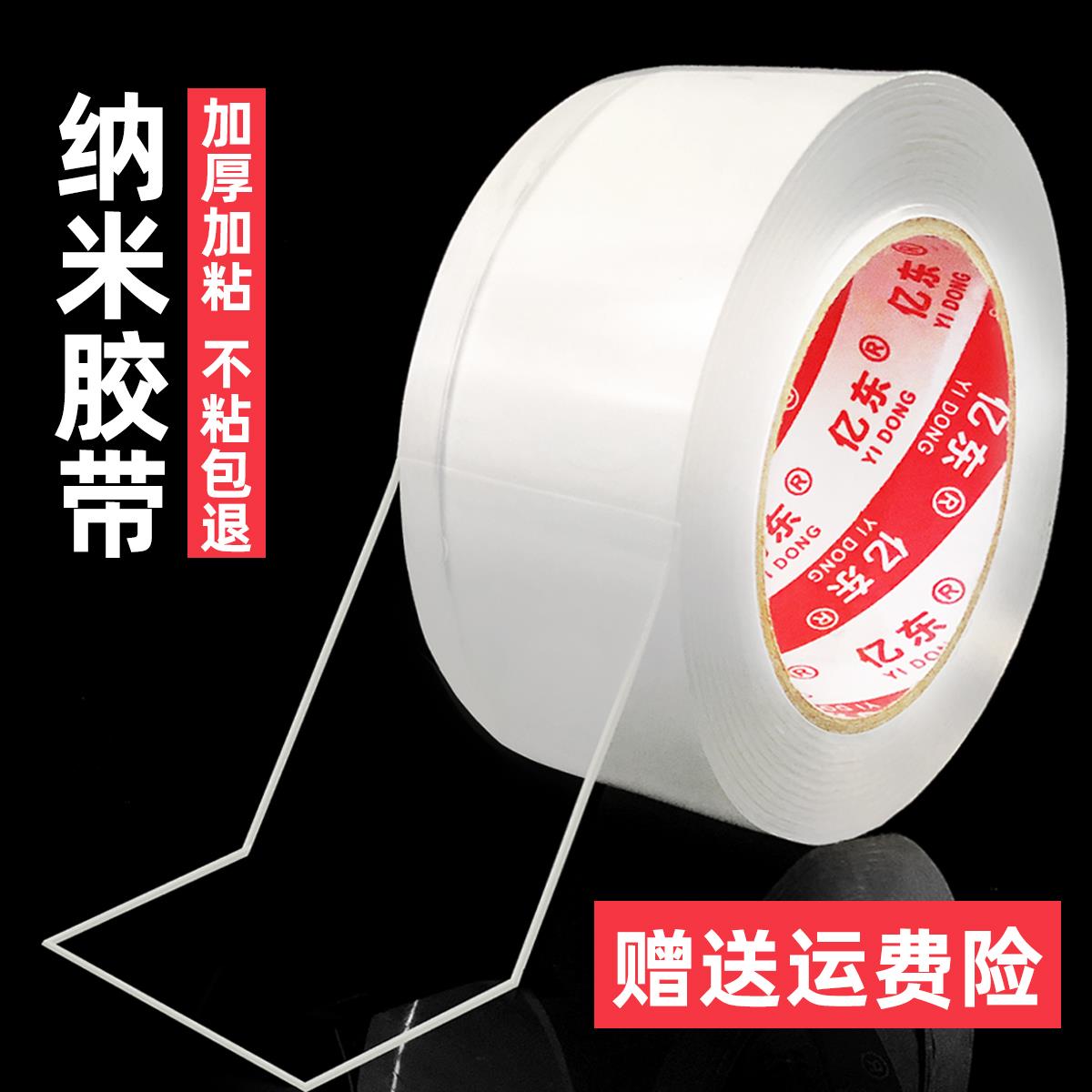 强力纳米双面胶不留痕透明高粘度墙面固定无痕胶带车用特粘魔力胶