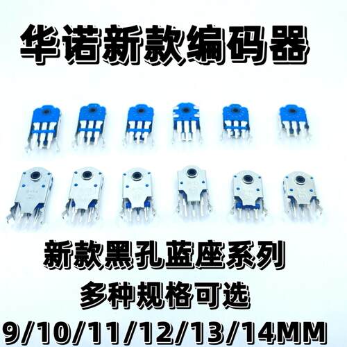 HUANO华诺TF滑鼠滚轮编码器5解码7 9mm10 11 12.6 13 14 15 4.5mm