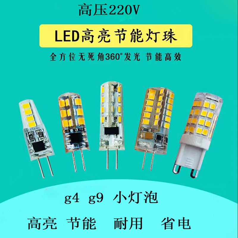 G4G9 节能l220V高压多款两脚小插泡灯珠 led客厅室内萤火虫水晶灯