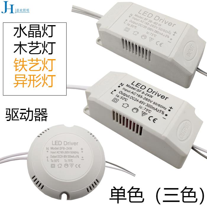 LED电源恒流驱动客厅灯安定器变压器水晶吸顶灯开 关调色温控制器