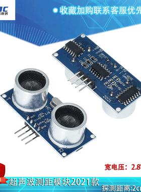 HC-SR04超声波测距模块 宽电压超声波传感器模组2021款远距离测距
