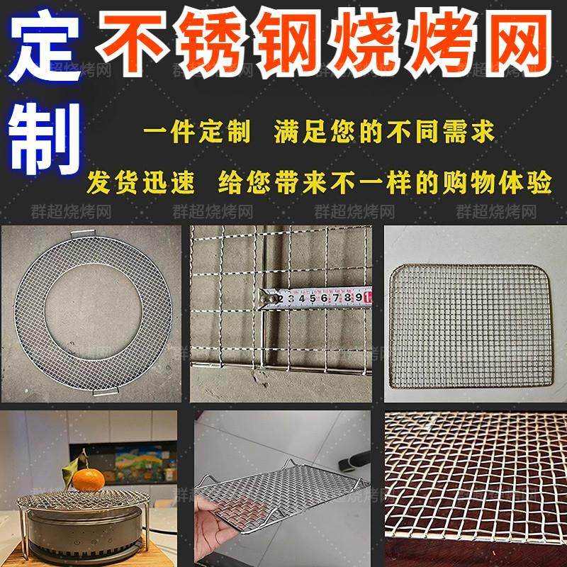 定制不锈钢烧烤网 商用加粗沥油沥水晾晒网喷漆网烧烤架网格,厨房/烹饪用具,烧烤网,淘宝优惠券,粉丝福利购,淘宝优惠卷