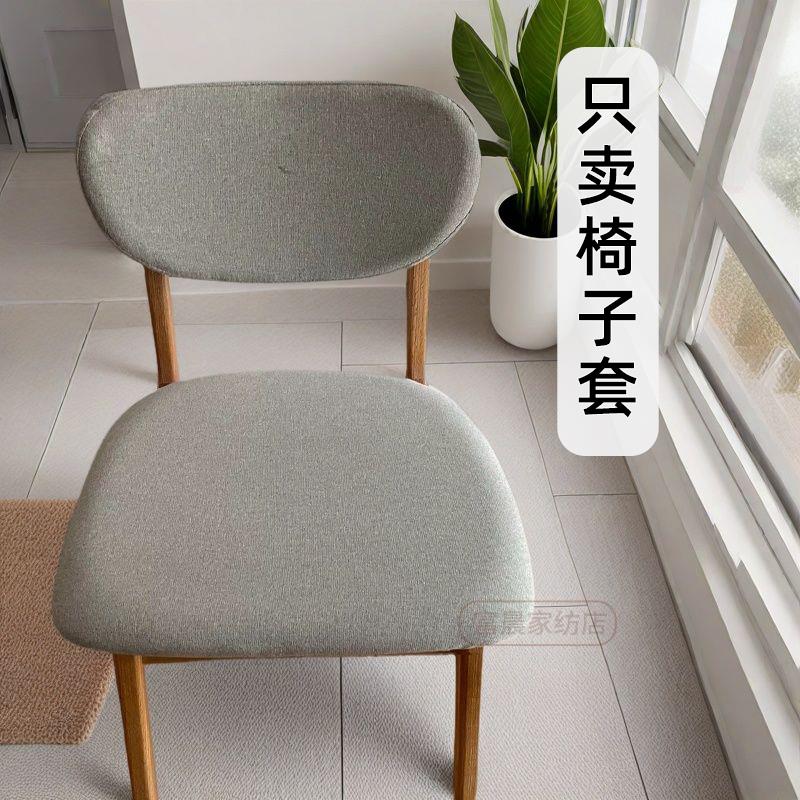 椅子套罩餐椅套适用林源氏木语凳子布套弹力分体座垫套防尘加厚款